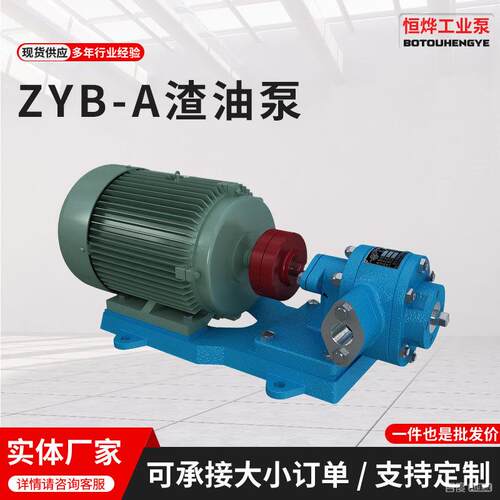 ZYB硬齿面自吸渣油齿轮泵重油煤焦油泵不锈钢电动增压渣耐高温