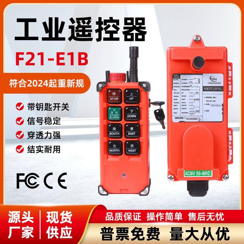 行车遥控器F21-E1B防水防摔工业无线遥控器带急停带钥匙国标新规