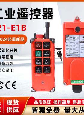 行车遥控器F21-E1B防水防摔工业无线遥控器带急停带钥匙国标新规