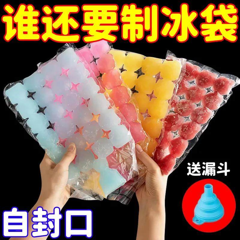 一次性冰袋自封口冰格袋子家用创意密封小制冰盒百香果冻冰块模具,厨房/烹饪用具,冰格/制冰袋,淘宝优惠券,粉丝福利购,淘宝优惠卷