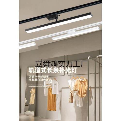 新款长条轨道灯led散光直播间补光灯商用服装店铺超市美甲可调节