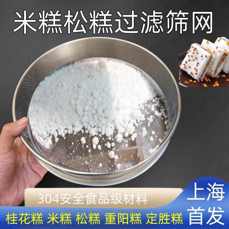 松糕米糕筛子桂花糕筛子家用16目粗筛304不锈钢筛网米粉过滤网筛