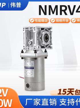 直流DC12V24V120W200W涡轮减速机RV04050涡轮蜗杆减速机1800