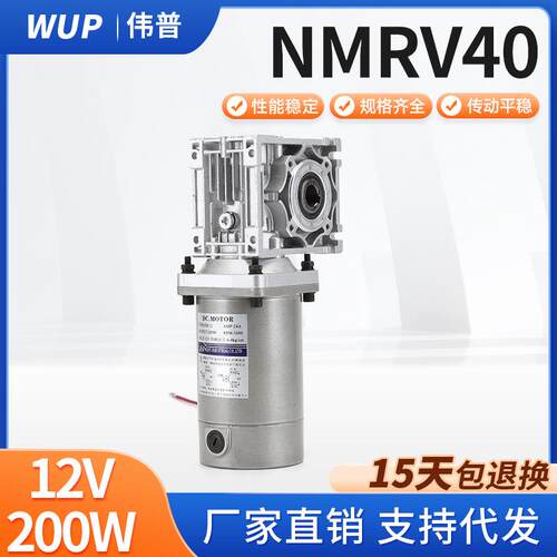 直流DC12V24V120W200W涡轮减速机RV04050涡轮蜗杆减速机1800