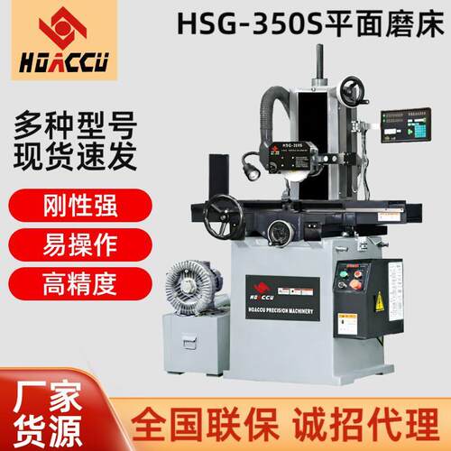 准力立式磨床HSG-350S台湾平面磨床宏准手动磨床高精密旺磐磨床