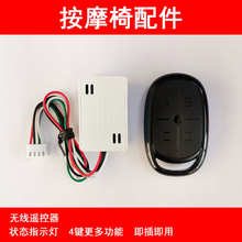 扫码按摩椅改装家用配件开关手柄一键启动器爽客九点小蜜摩哒