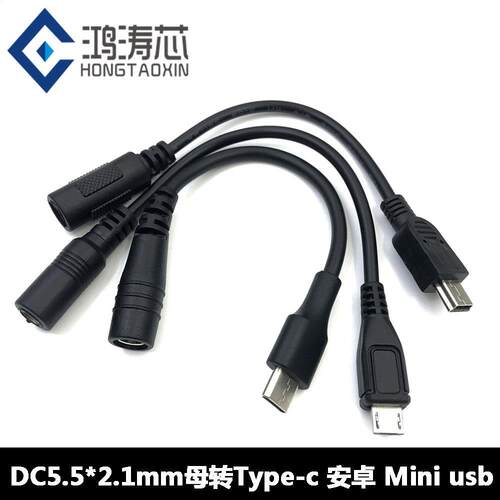 typec转dc5.5*2.1圆头转接线安卓micro智能手机充电线T型口转换头