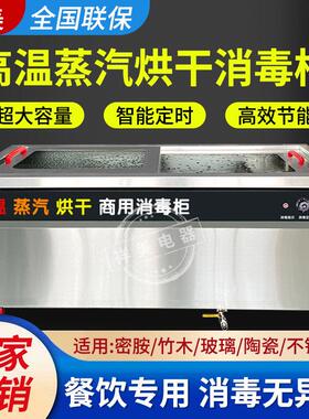 消毒柜商用不锈钢热风高温蒸汽大容量密胺碗筷子餐具卧式消毒设备