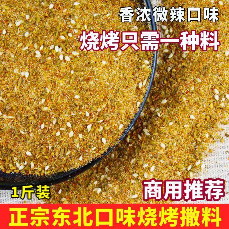 东北烧烤撒料牛羊猪肉串烧烤料调料家用孜然粉撒粉椒盐粉辣椒商用,粮油调味/速食/干货/烘焙,烧烤调料/腌料,淘宝优惠券,粉丝福利购,淘宝优惠卷