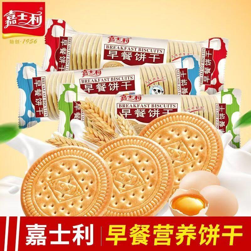 嘉士利早餐饼干167g红枣原味牛奶代餐薄脆饼干休闲充饥零食小吃图片