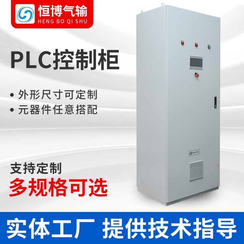 长期供应自控系统PLC柜电气控制柜智能触摸屏电控柜变频柜
