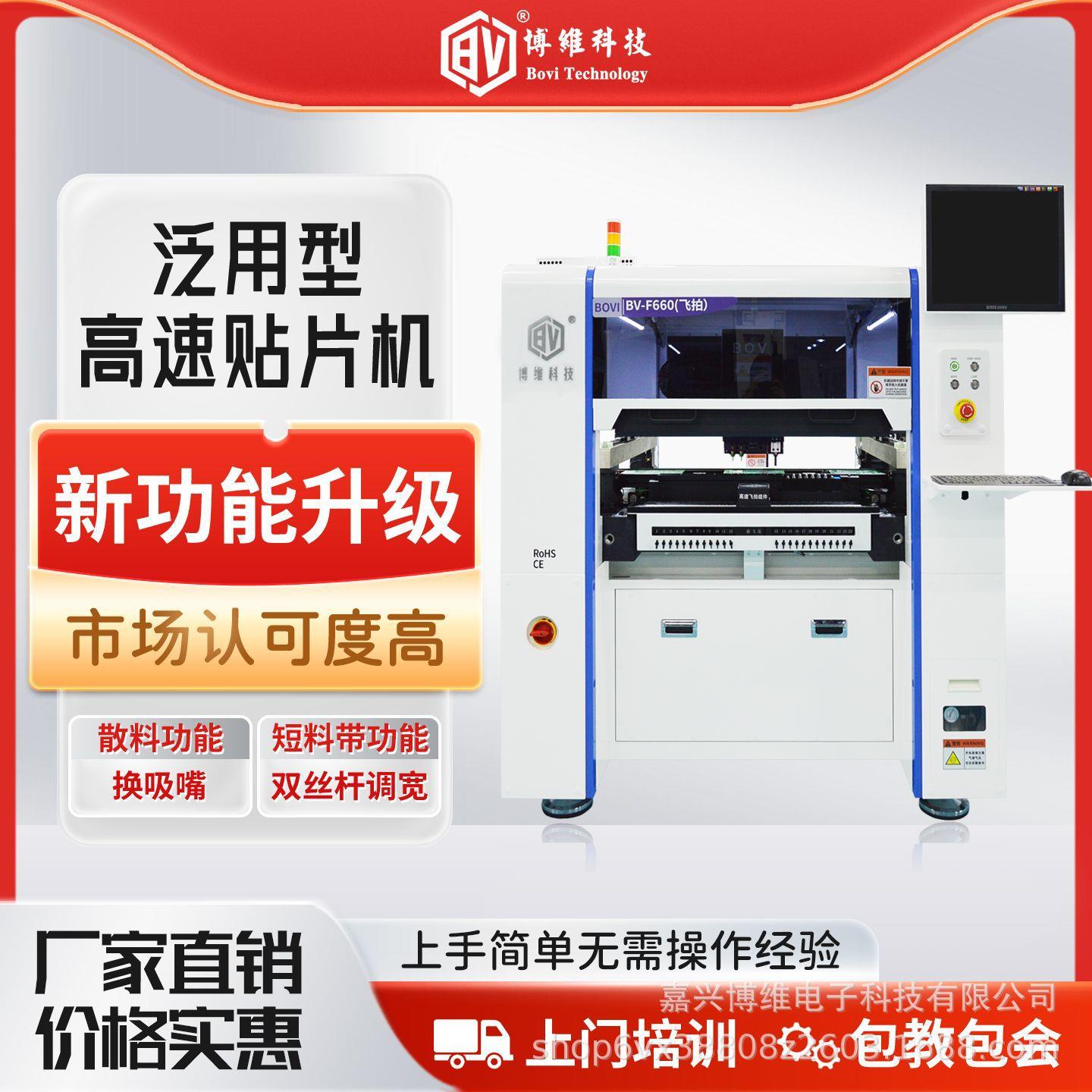 【博维科技】smt贴片机全自动视觉贴片机国产高速PCB贴片机飞拍