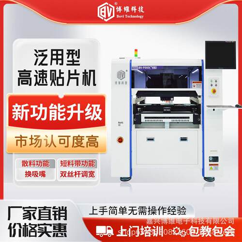 【博维科技】smt贴片机 全自动视觉贴片机 国产高速PCB贴片机飞拍