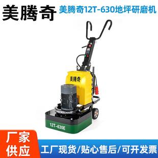 12T 630E地坪研磨机环氧打磨施工厂房