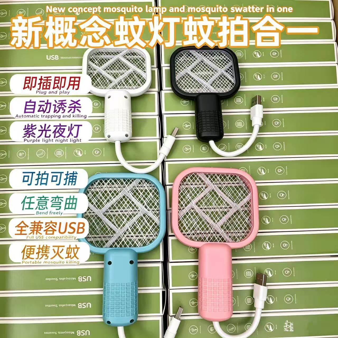 迷你电蚊苍蝇新灭蚊灯二合一婴儿灭蚊器家用室内户外便携发