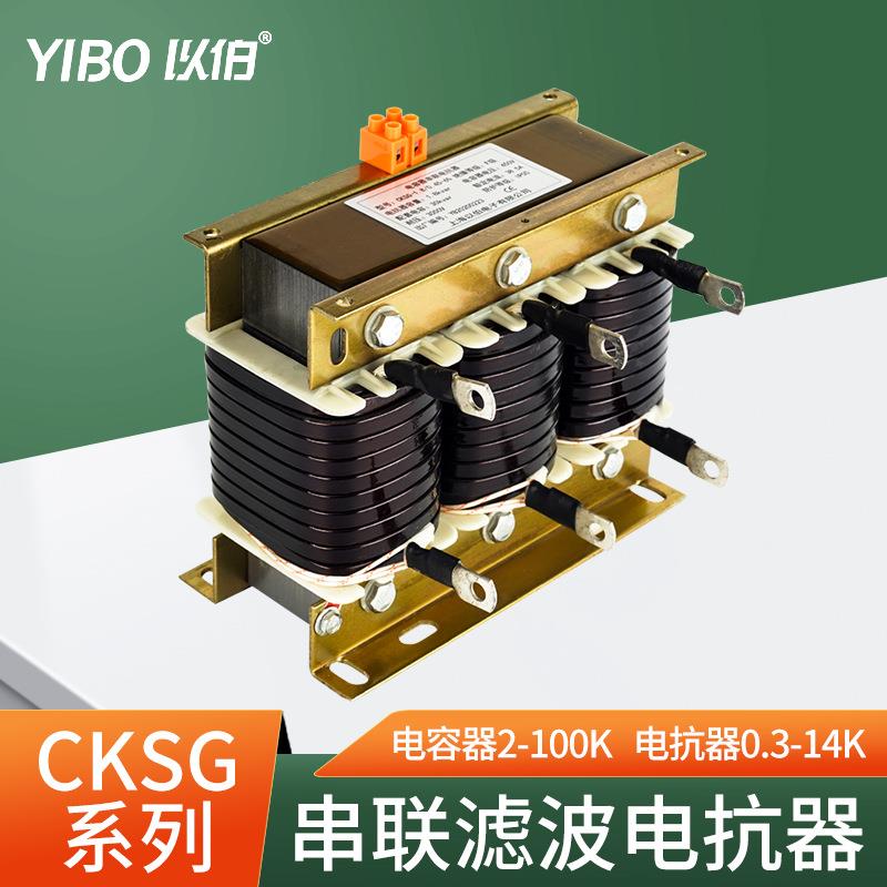 以伯串联电抗器CKSG补偿柜电容器400V滤谐波3/5/7/11次电抗率