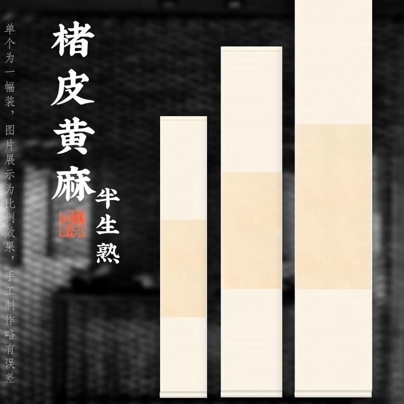 高档禅意白书画卷轴简约画中国风楮纸皮蜡染洒金半生熟宣纸书法国