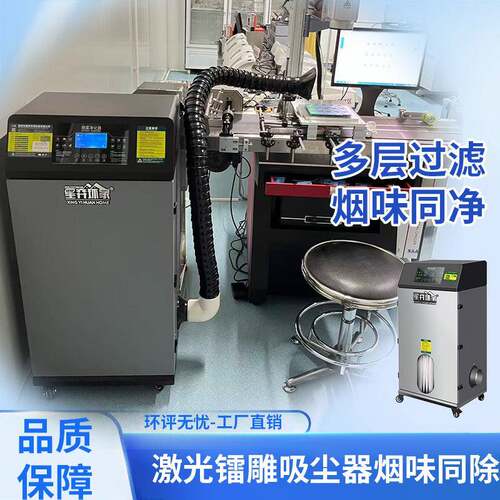 激光打标烟雾净化器雕刻吸尘器烟味过滤设备切烟尘净化环保设备机