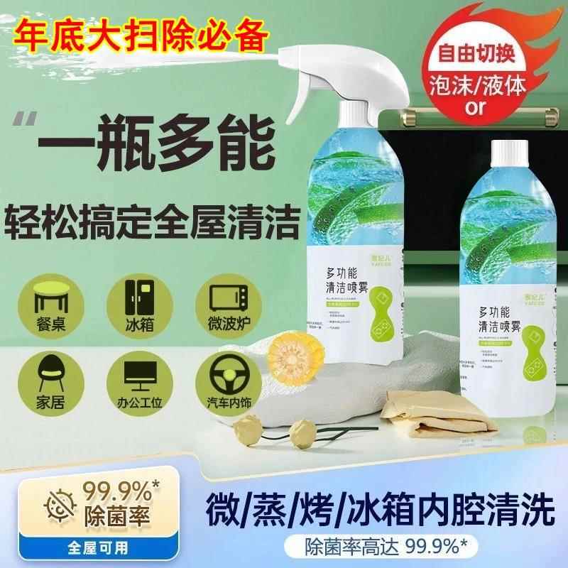 雅妃儿多功能清洁喷雾芮芙盈清洁剂大扫除多效合一冰箱厨房油渍