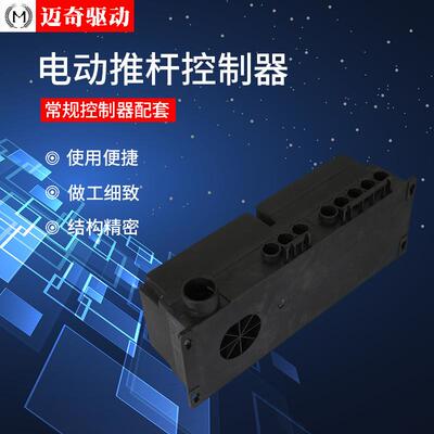 KZ-05电动推杆控制器 一控二直流升降伸缩杆控制器 新昌迈奇供应