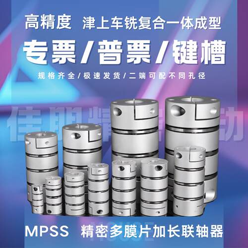 铝合金加长型三膜片联轴器单双形弹性伺服电机连轴器弹片式联接套