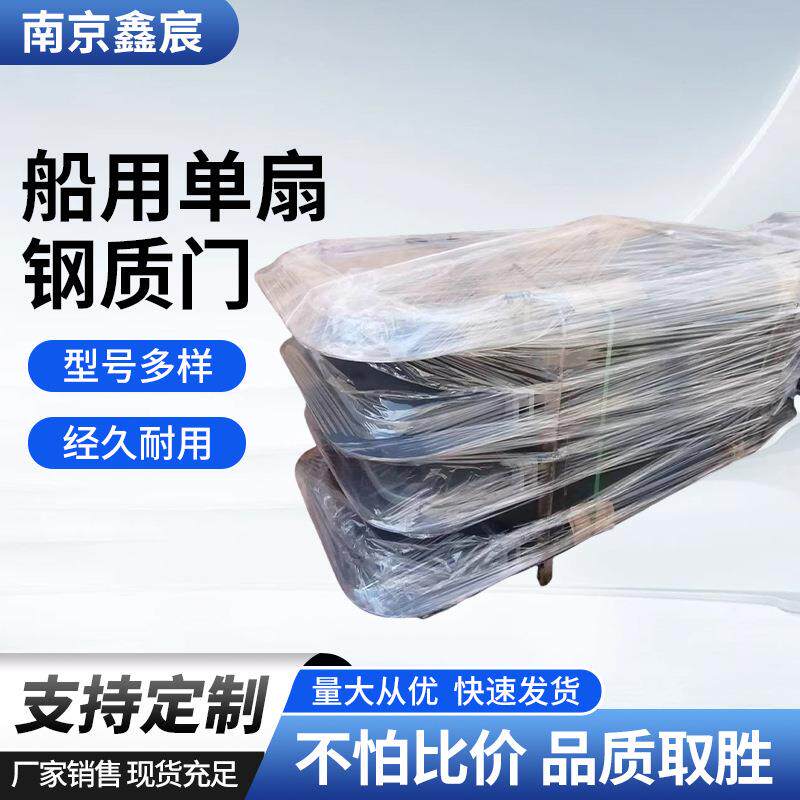 2船用单扇钢质门风雨密钢质灯塔门防滑船舶耐腐防水游艇防锈处理