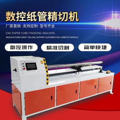 全自动数控f纸管精切机纸筒分切机纸制品分割机精准零误差