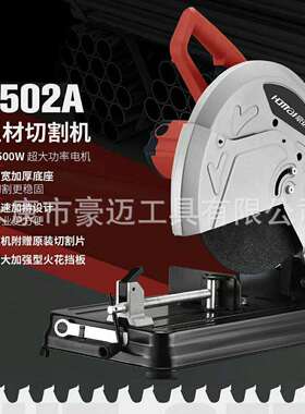 豪迈工具 HM3502, 3502A，3505 型材切割 及配件厂家直供