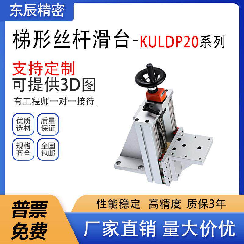手摇滑台带显示器升降型梯形滚珠丝杆简易调整组件位移台KULDP20