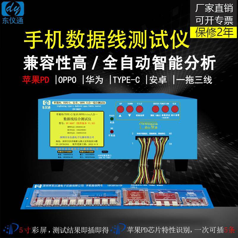 东仪DY9607数据线测试仪PD快充协议type-c充电线检测USB测试机