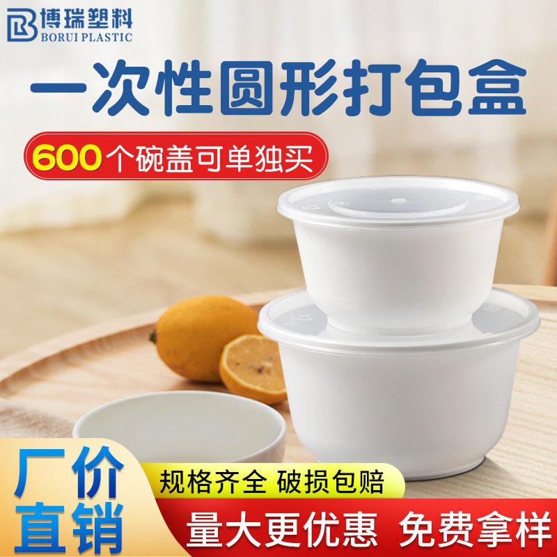 博瑞一次性餐盒圆形外卖打包盒冰粉碗加厚塑料碗平盖盖汤碗