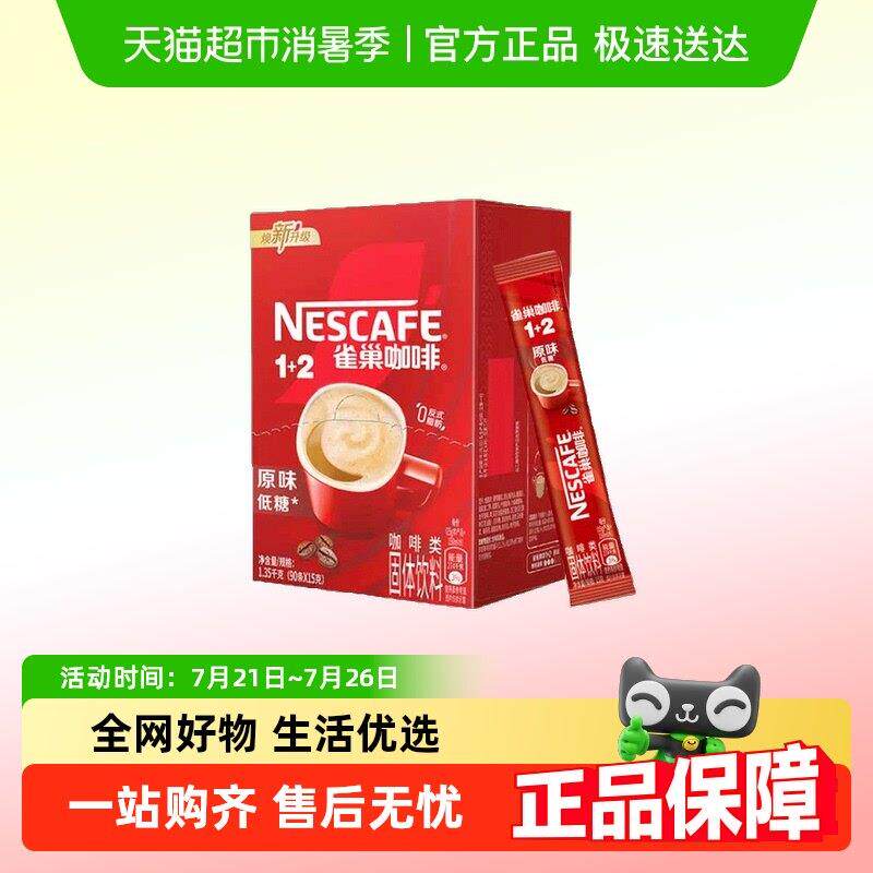 雀巢1+2系列原味即溶咖啡15g*90