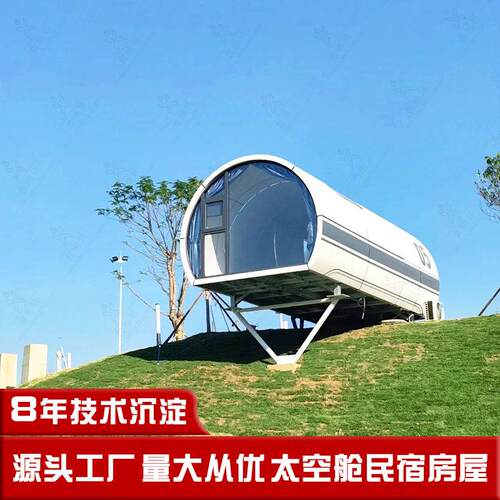 未来舱户外庭院凉亭度假村可移动遮阳房屋休闲花园天台铝制别墅