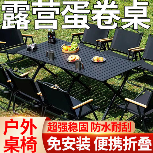 露营桌椅蛋卷野餐多功能组合工具