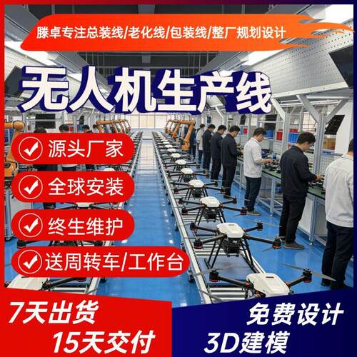 河北热成像无人机装配线 搜救无人机组装线 源头工厂免费3D建模