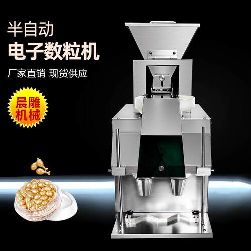 小型桌面式台式数粒装瓶机药片胶囊颗粒数粒机半自动电子数粒机