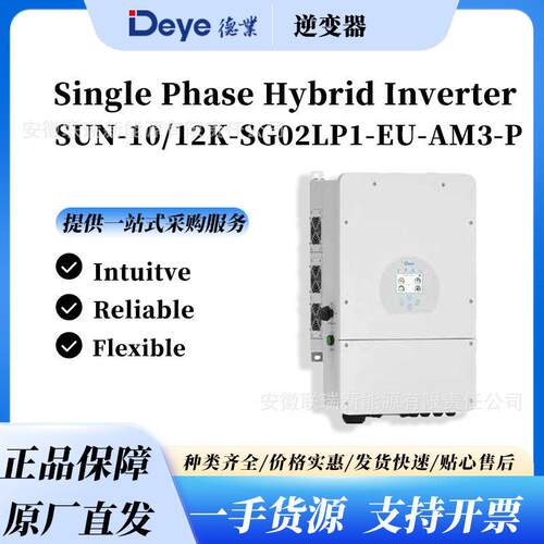 Deye/德业 相低压储能逆变器 10kw-12kw 低压220v逆变器