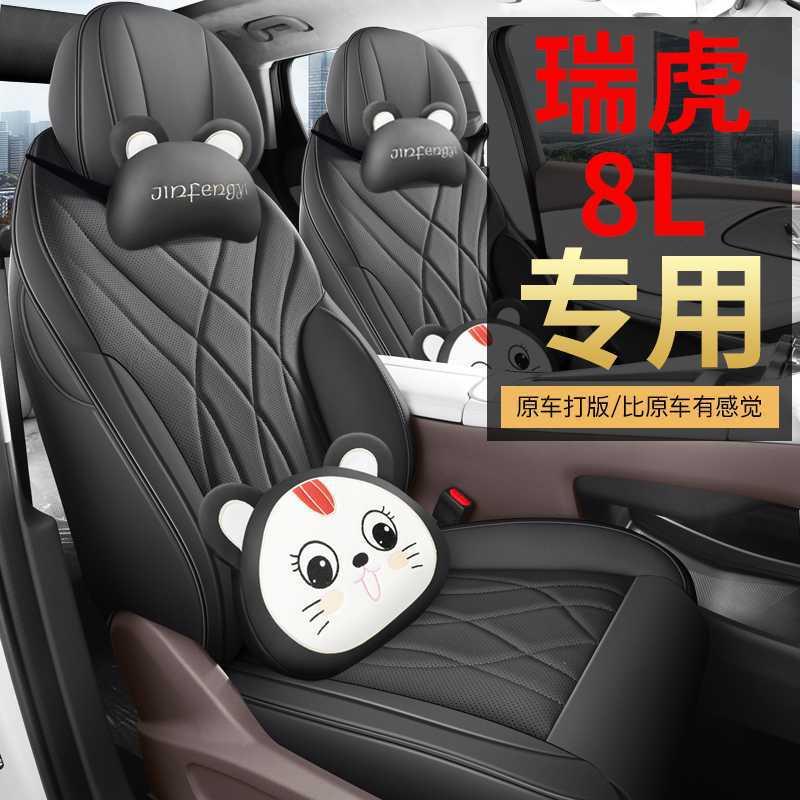 奇L瑞瑞汽虎座8VLJ专用车座套五座七座全包围四季通用款汽车坐垫