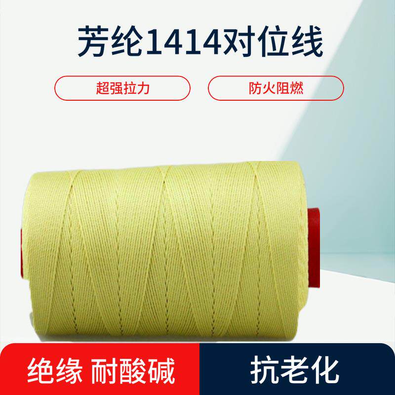 防厂家销芳纶48874996线纤维141直4线筝沙发阻燃缝纫线火大风绳
