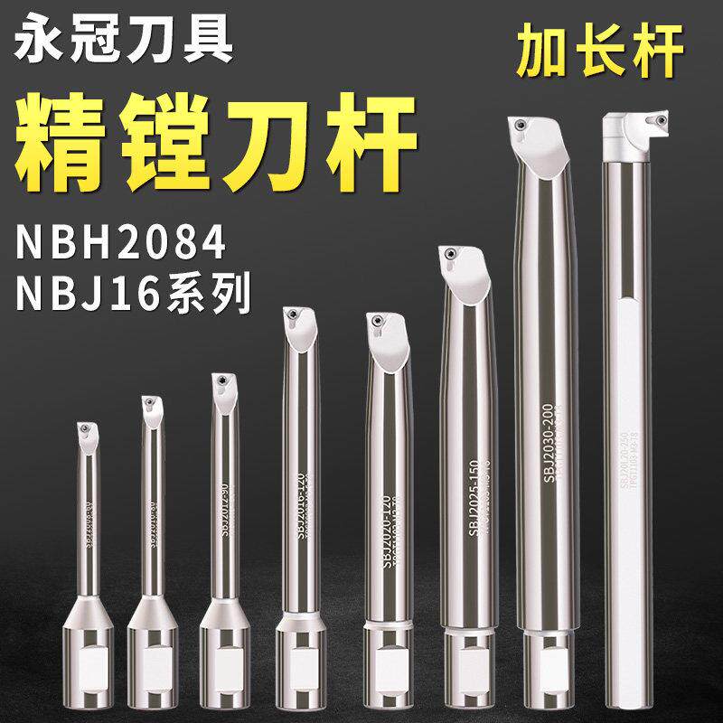 深孔扩展搪釉杆Nbh2084深孔Sbj16 Sbj20 Nbj16非标准扩展可调镗刀