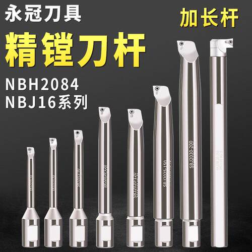 深孔扩展搪釉杆Nbh2084深孔Sbj16 Sbj20 Nbj16非标准扩展可调镗刀