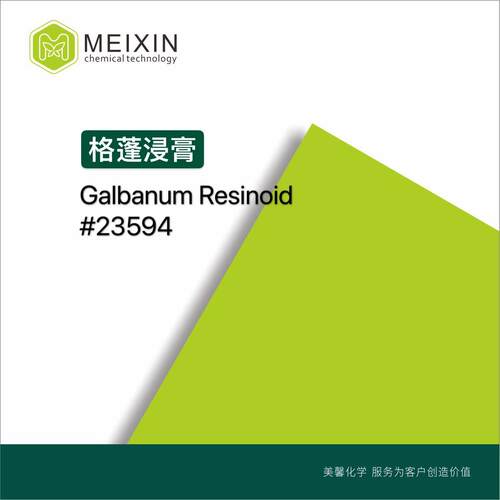 [香料]格蓬浸膏 格蓬香树脂 Galbanum Resinoid 20ml|9000-24-2