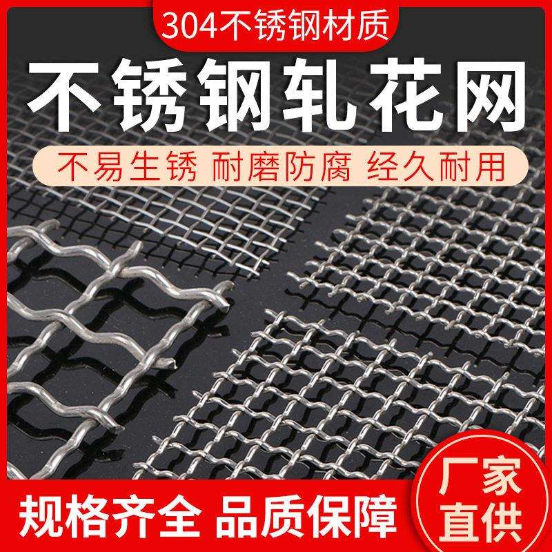 304不锈钢编织轧花网加粗矿筛网机械防护网密格工业钢丝过滤网片