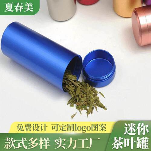 定 制45*120钛铝合金迷你旋口茶叶罐 金属密封储茶罐旅行随身便携