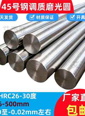 45号钢调质圆棒40CR调质光轴42CRMO调质棒调制棒45钢磨光圆研磨棒