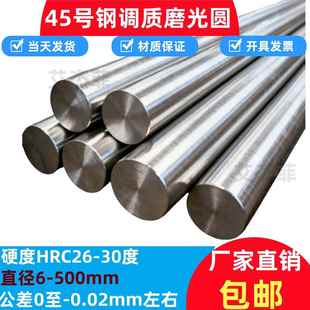 45号钢调质圆棒40CR调质光轴42CRMO调质棒调制棒45钢磨光圆研磨棒