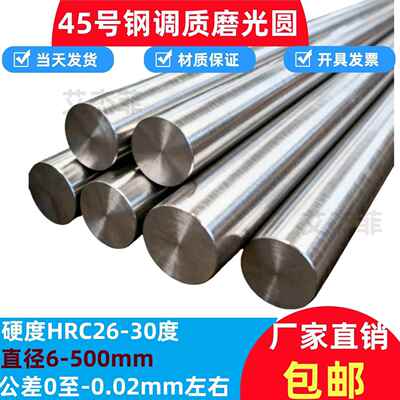 45号钢调质圆棒40CR调质光轴42CRMO调质棒调制棒45钢磨光圆研磨棒