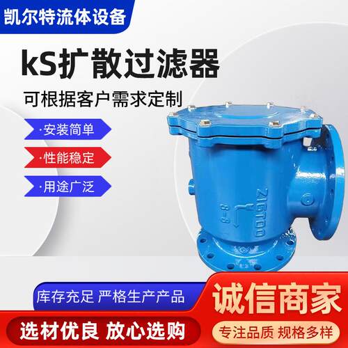 法兰式水泵扩散过滤器KS-16C/P铸钢直角导流式KS扩散式耐用高效
