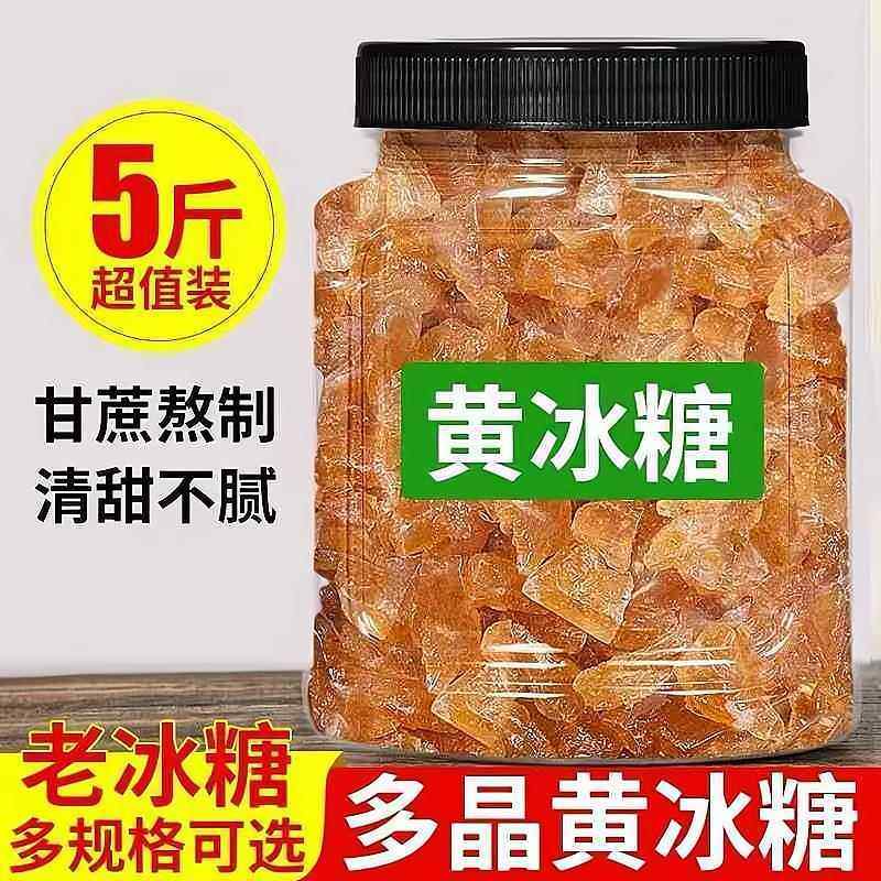 明星同款官方旗舰店黄冰糖正宗特级老黄冰糖老冰糖纯正宗冰糖广西