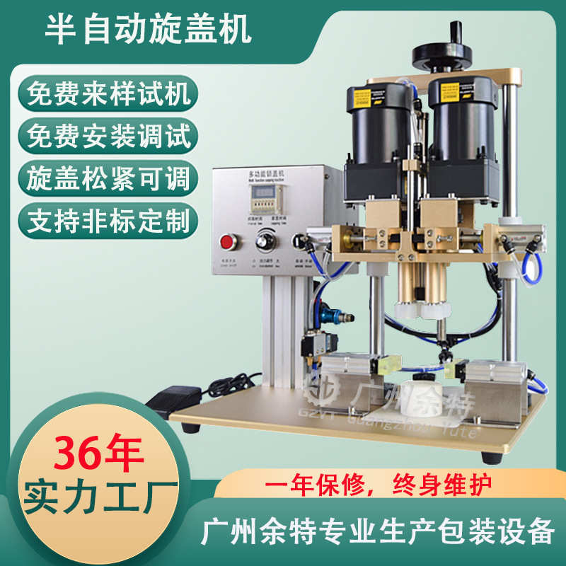 半自动台式四轮泵头旋盖机 电气动塑料玻璃瓶锁盖机 鸭嘴瓶拧盖机